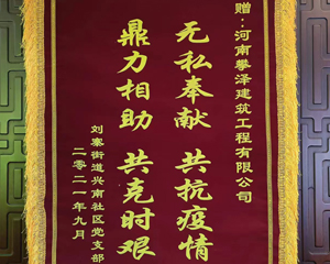 无私奉献，共抗疫情；鼎力相助，共克时艰！