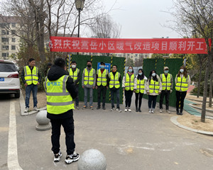 嵩岳小区开工仪式