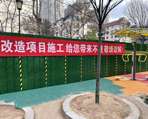 小区施工场地搭围挡